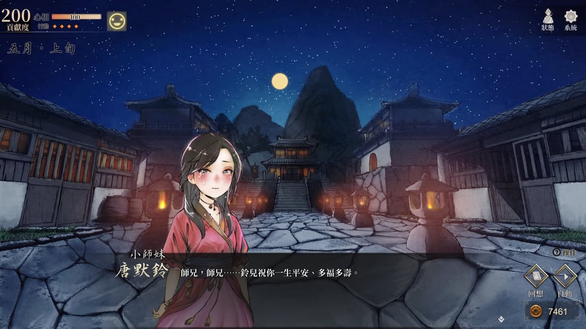 《活俠傳》小師妹唐默鈴的夜晚對話